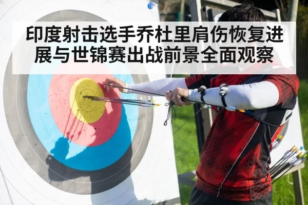 shooting sport athlete shoulder training